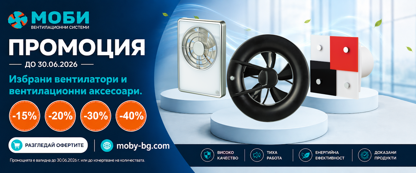 Промоция