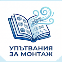 Упътвания